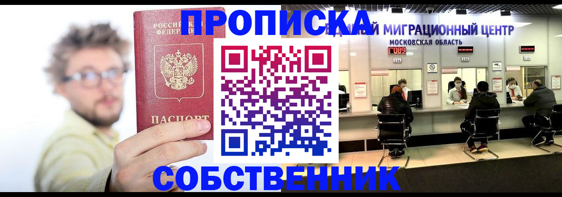 прописка законно в Димитровграде