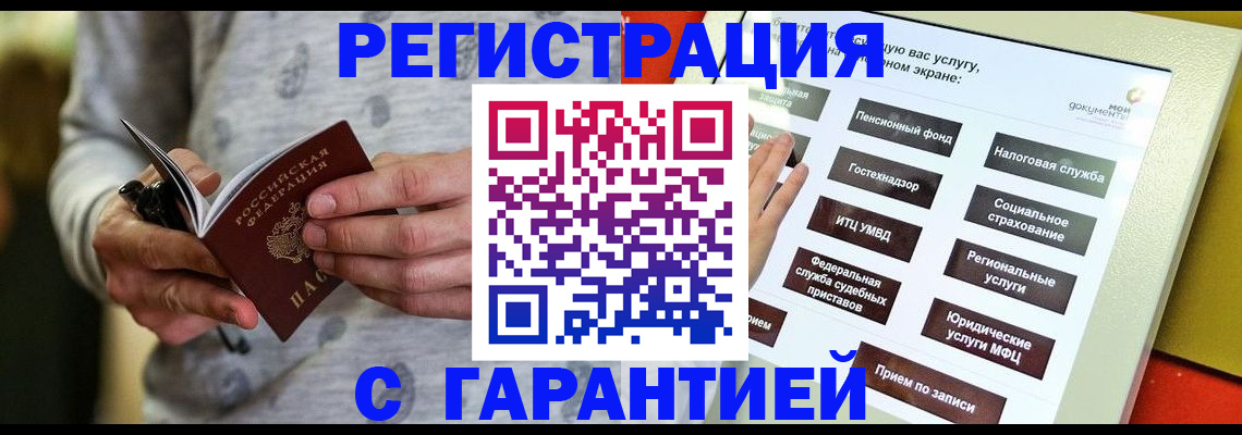 прописка для военкомата в Димитровграде