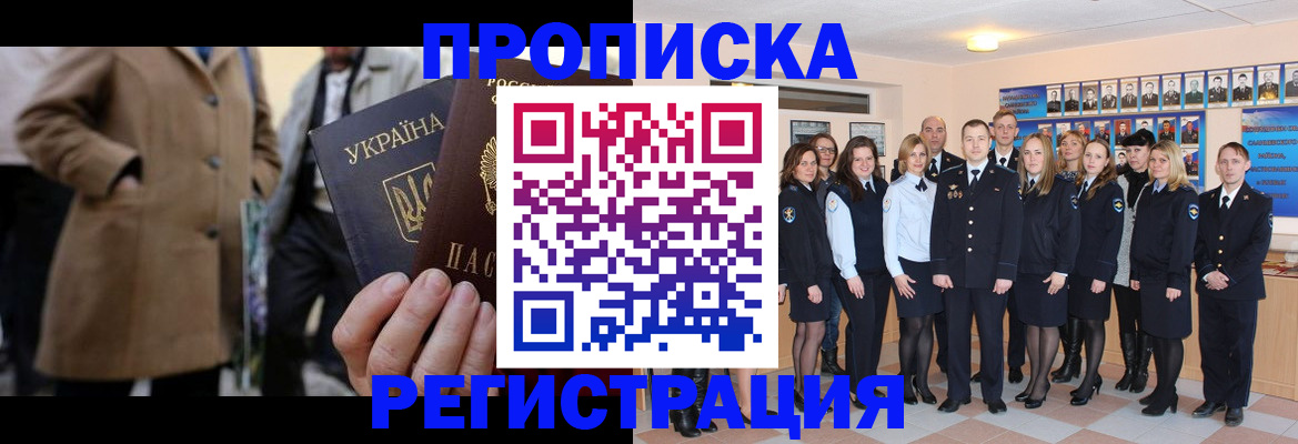 прописка ребенка в Димитровграде