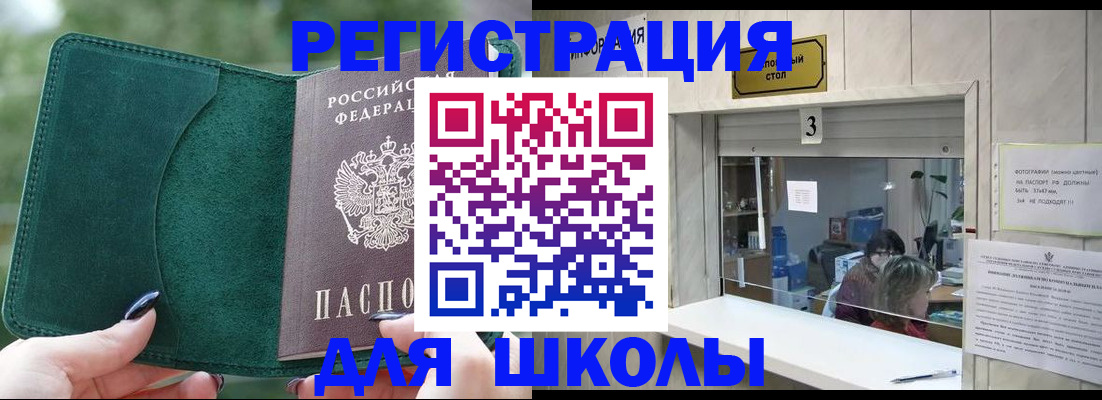 прописка штамп в Димитровграде